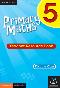 Primary Maths Teacher Resource Book 5
